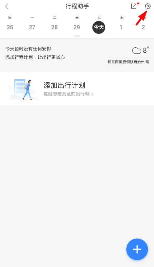 百度地图设置提醒时间的操作过程