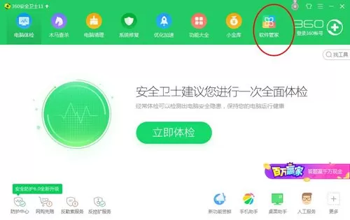 360桌面助手卸载的详细教程