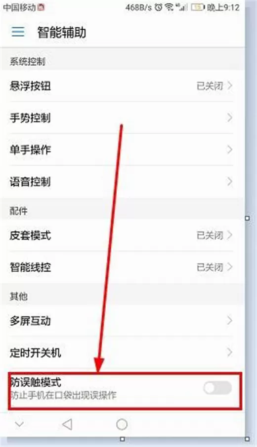 荣耀10开启防误触模式的具体操作