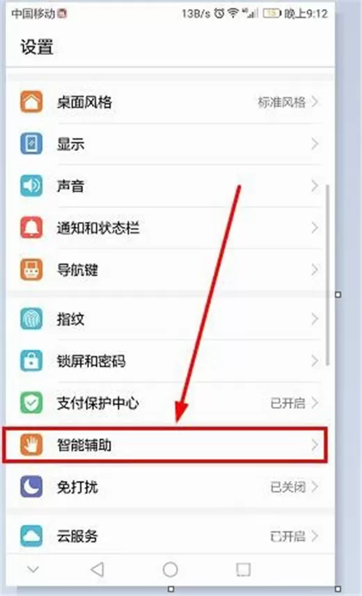 荣耀10开启防误触模式的具体操作