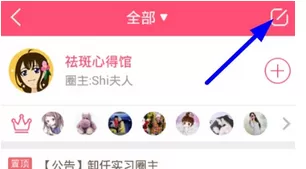 柚子街中发帖的详细操作流程