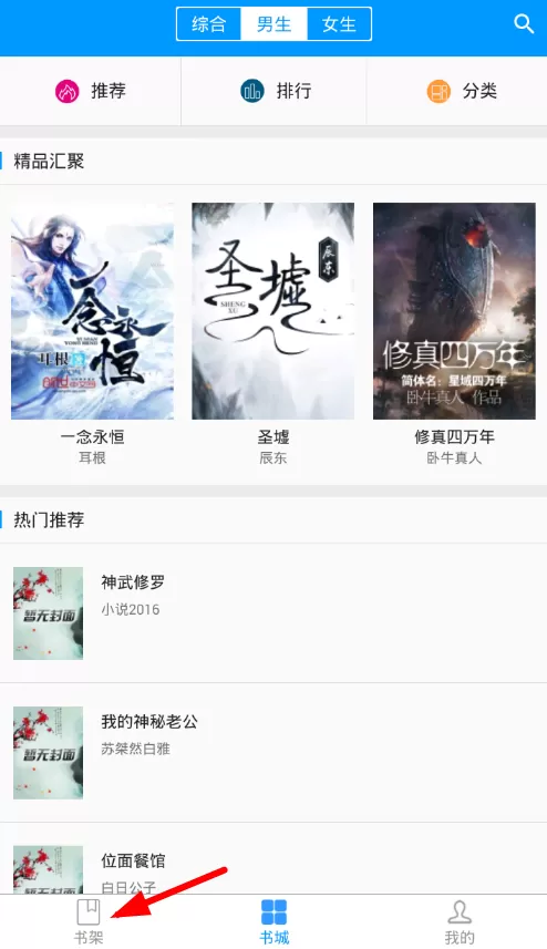 在零点看书中进行备份书架的操作过程