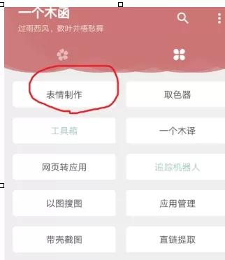 一个木函中制作出表情包的详细步骤