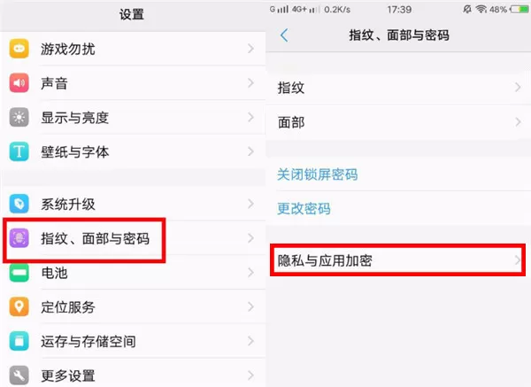 vivoy83设置应用锁的操作步骤