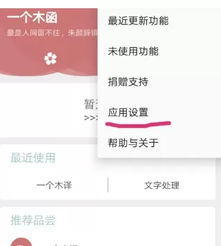 一个木函APP中设置主题的具体操作步骤