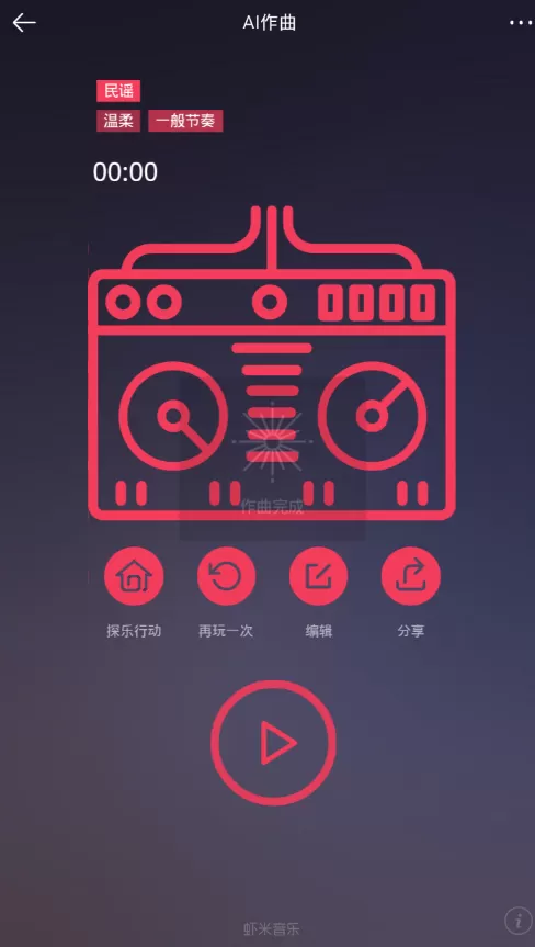在虾米音乐里使用ai作曲的详细操作