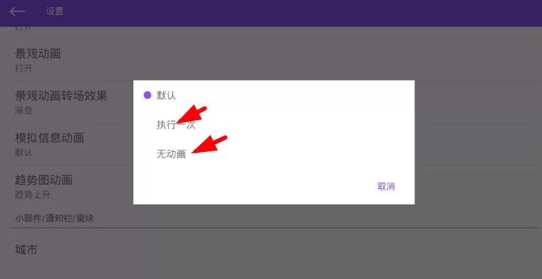 Holi天气改模拟信息动画的具体操作