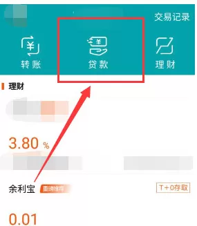 网商银行中个人申请借款的操作流程