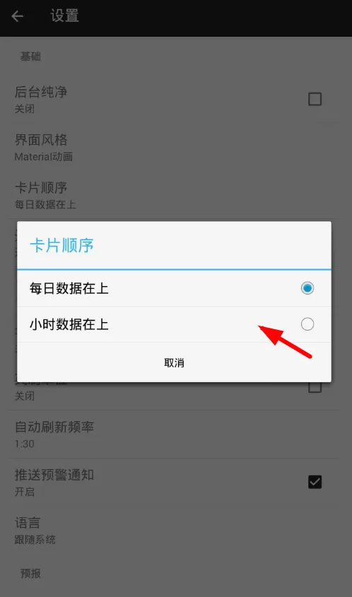 几何天气调整卡片顺序的操作流程