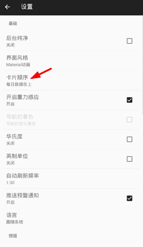 几何天气调整卡片顺序的操作流程