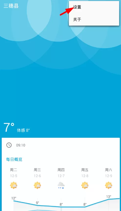 几何天气调整卡片顺序的操作流程