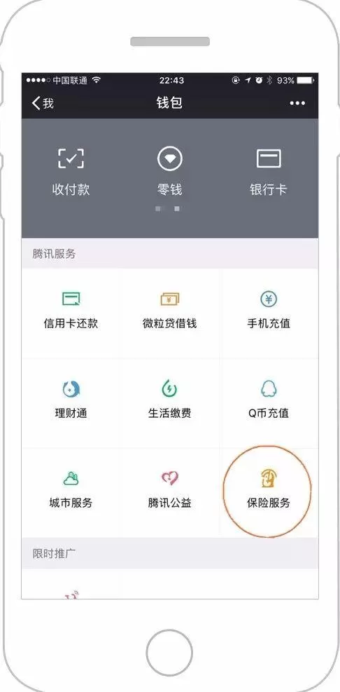 在微信中办理微车保的具体操作