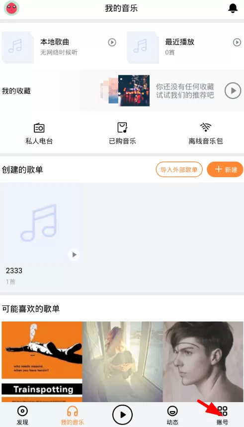 虾米音乐里图片配乐功能使用过程