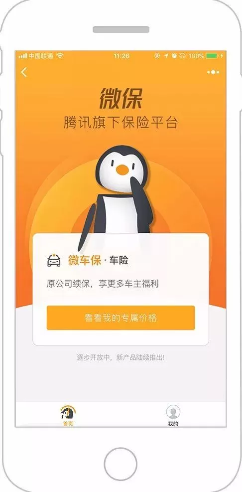在微信中办理微车保的具体操作