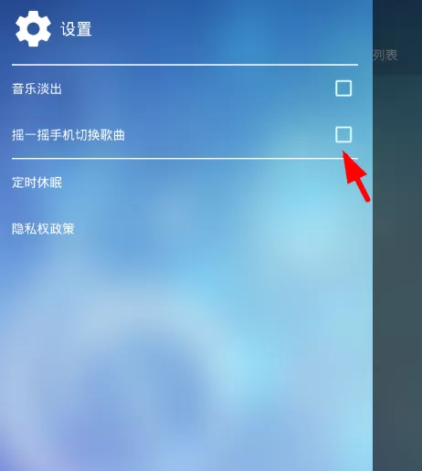音乐管家app中设置的具体操作步骤