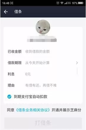支付宝中补借条的操作步骤讲解