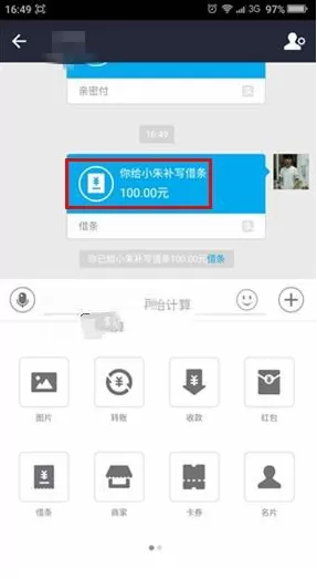 支付宝中补借条的操作步骤讲解