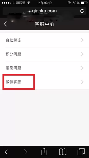 钱咖中联系客服的具体操作步骤