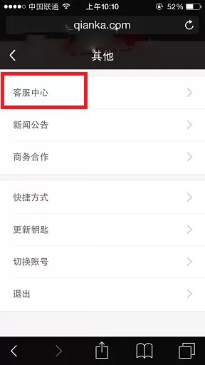 钱咖中联系客服的具体操作步骤