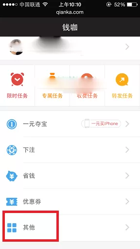 钱咖中联系客服的具体操作步骤