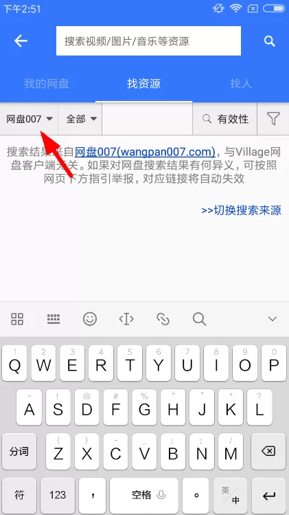百度山寨云更换搜索引擎的操作过程