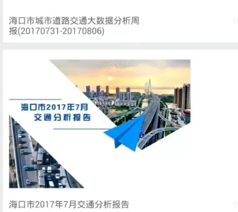 椰城交警APP的详细使用方法介绍