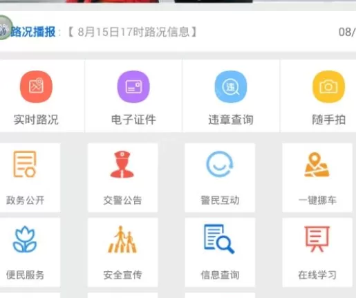 椰城交警APP的详细使用方法介绍