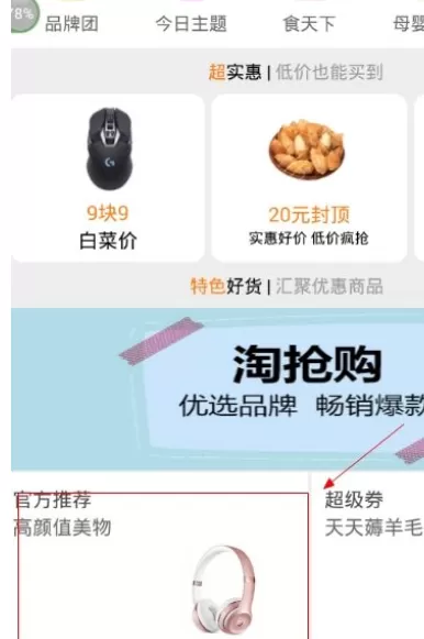 花生日记APP中领取优惠券的教程讲解