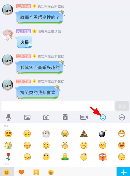 在QQ中下载黄脸3D版表情的具体操作