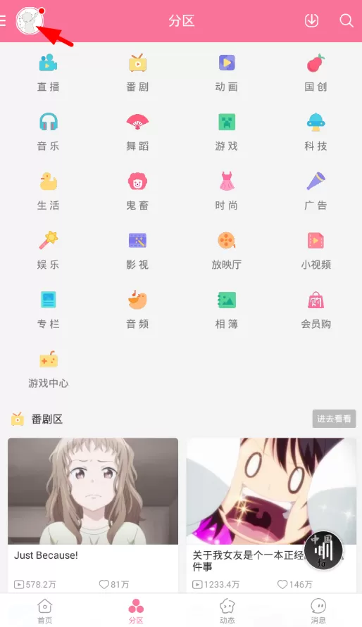 哔哩哔哩设置定时关闭音频的具体操作
