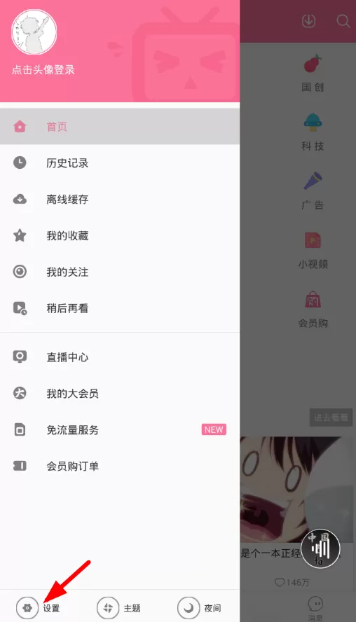 哔哩哔哩设置定时关闭音频的具体操作