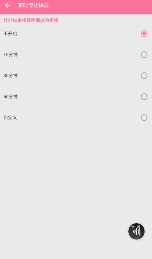 哔哩哔哩设置定时关闭音频的具体操作