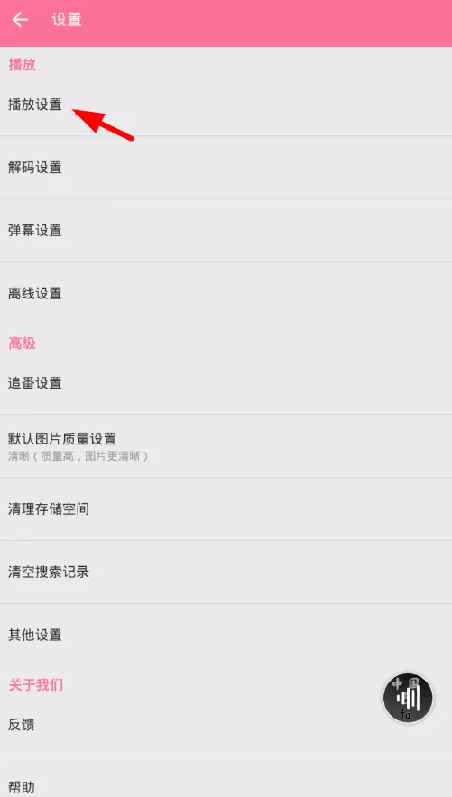 哔哩哔哩设置定时关闭音频的具体操作