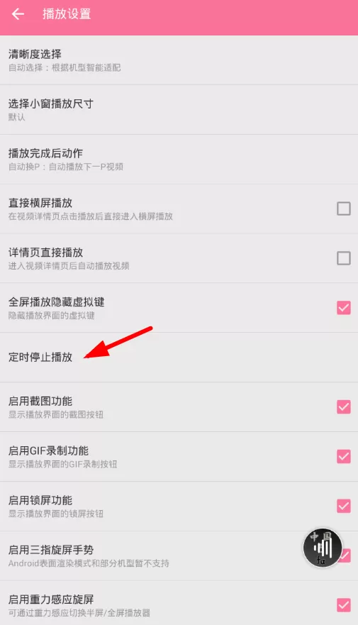 哔哩哔哩设置定时关闭音频的具体操作