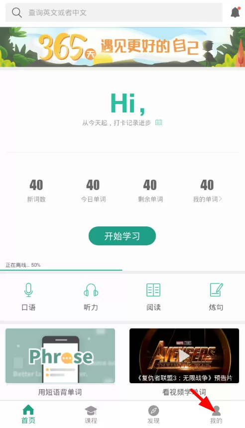 在扇贝单词中关闭每日一句锁屏的具体操作