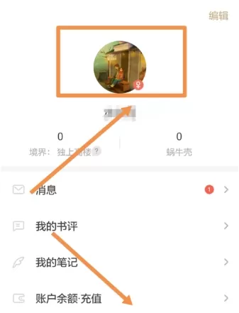 蜗牛读书APP中更改头像的详细操作流程