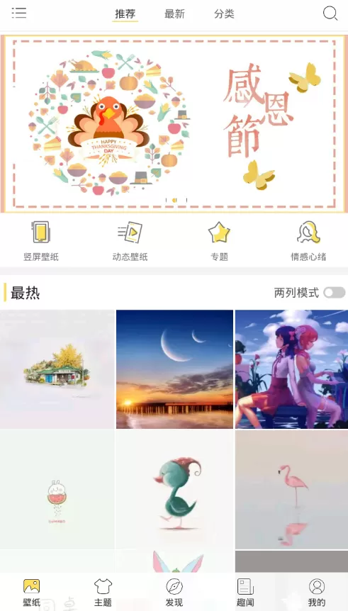 在秀壁纸中收藏壁纸的简单操作