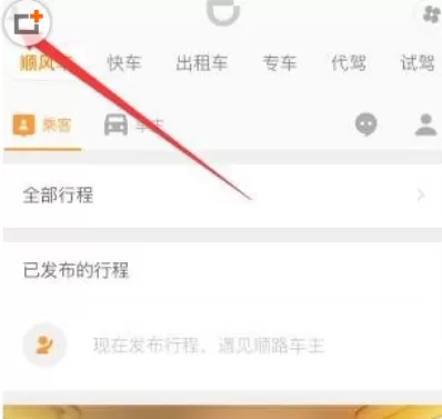 滴滴顺风车中提现的具体操作步骤