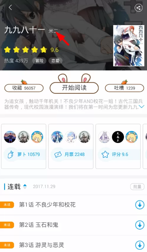 漫画台查看作者全部作品的操作流程