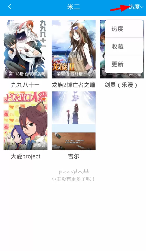 漫画台查看作者全部作品的操作流程