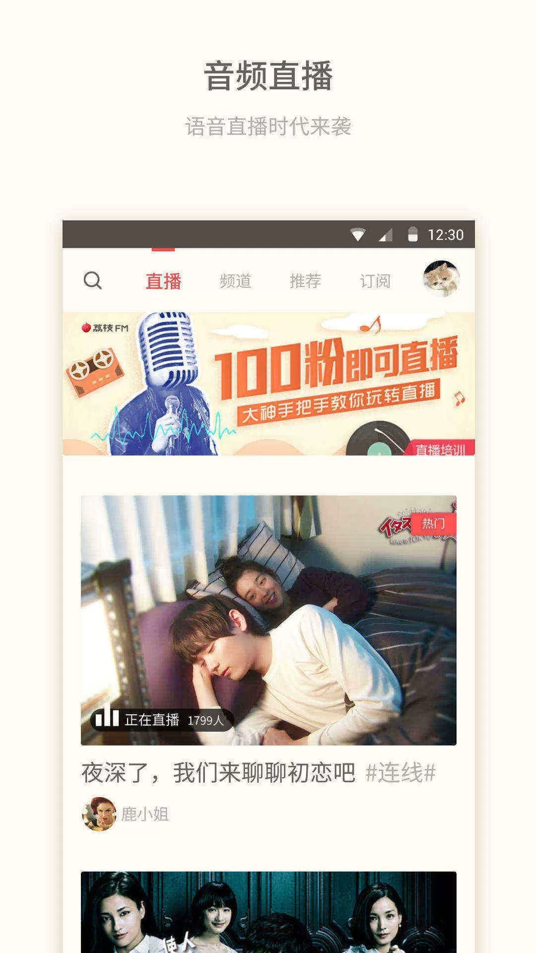 荔枝FM分享直播的简单操作过程