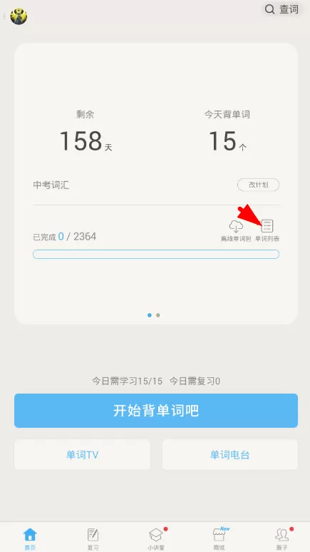 在百词斩中收藏单词的简单操作
