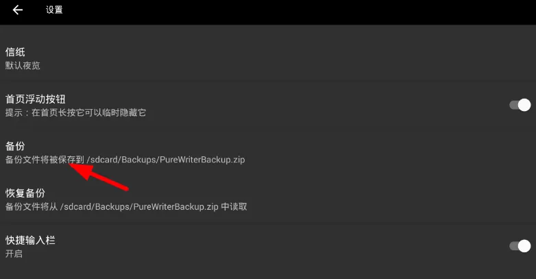 使用纯纯写作进行备份的操作过程