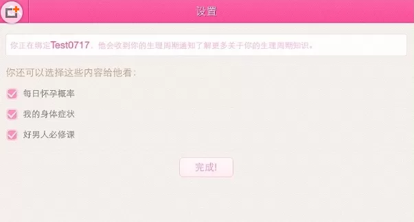 大姨吗中绑定女神的操作步骤介绍