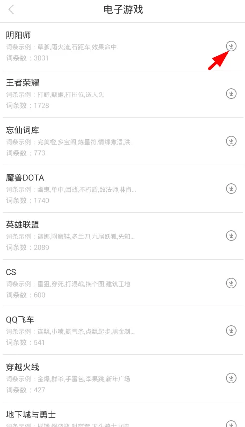 教大家在讯飞输入法中下载游戏场景语音