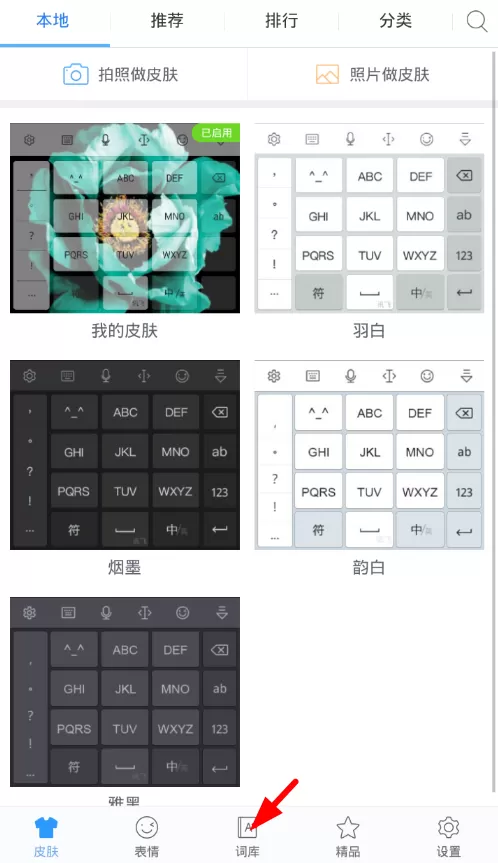 教大家在讯飞输入法中下载游戏场景语音