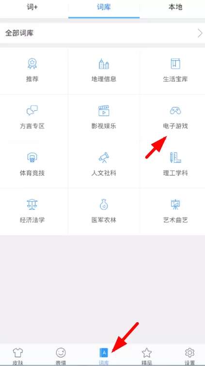 教大家在讯飞输入法中下载游戏场景语音