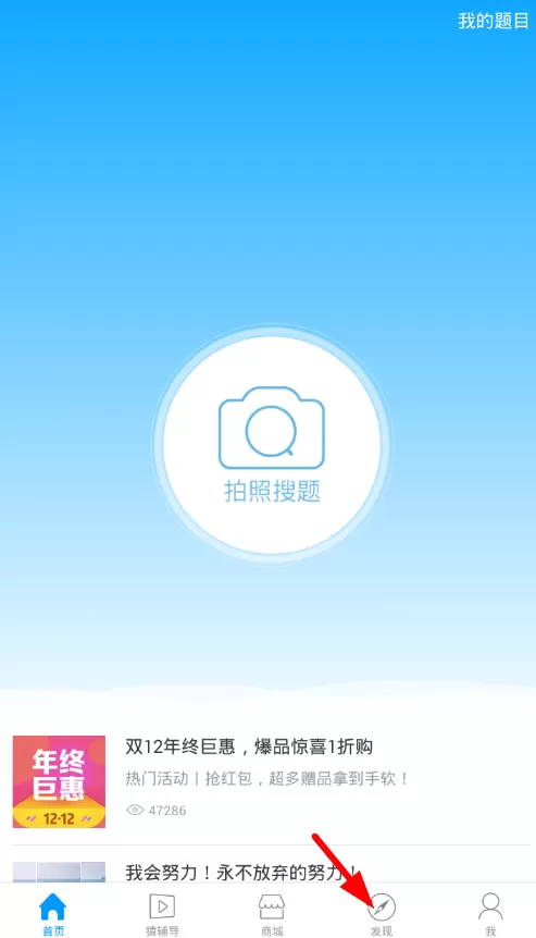 在小猿搜题中使用小学奥数闯关的具体操作