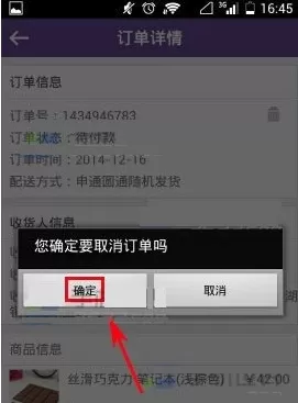 达令app中取消订单的具体操作方法