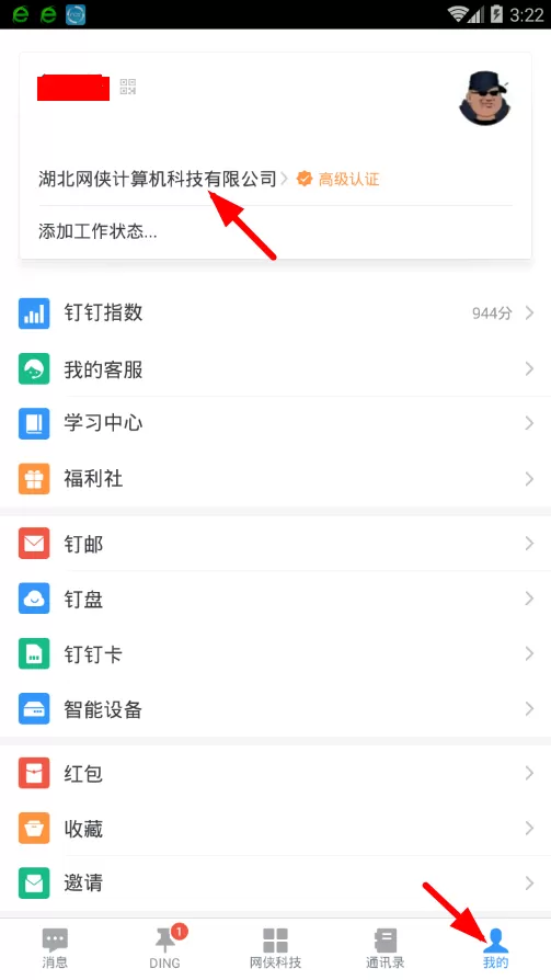 在钉钉中查看企业荣誉墙的具体操作